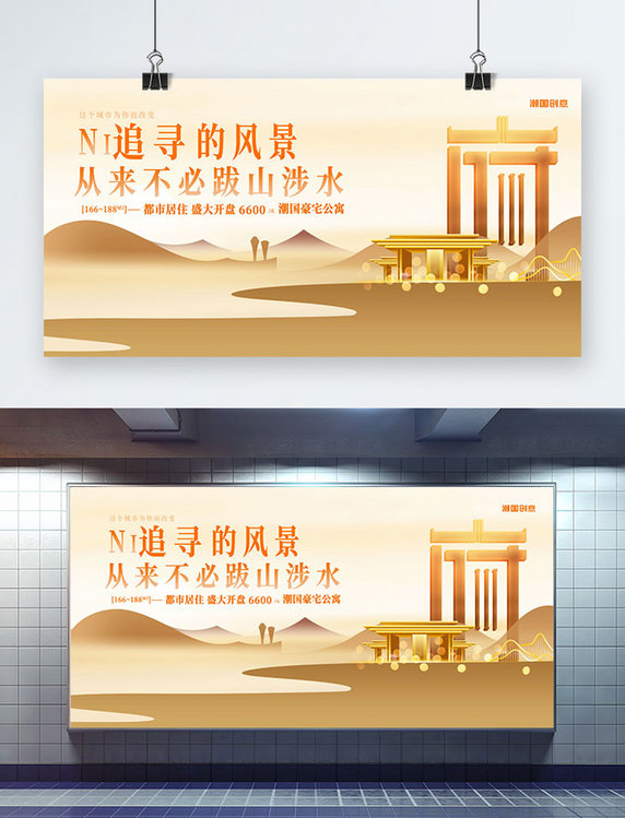 地产广告楼盘开幕房地产房子黄色简约展板