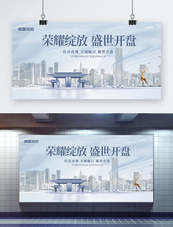 地产广告楼盘开幕房地产房子蓝色简约展板