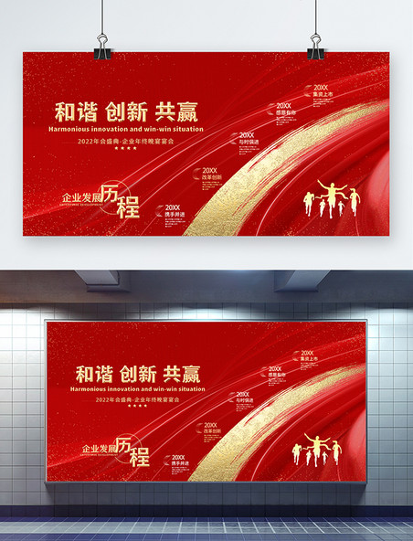 中国红大气时尚时间段年会发展历程红金色简约展板