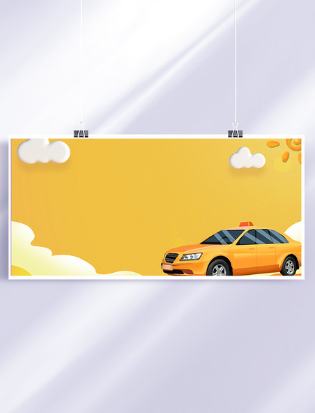 3D卡通出租车太阳云朵简约背景