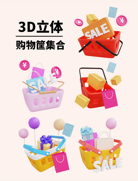 手绘卡通3DC4D立体促销优惠购物