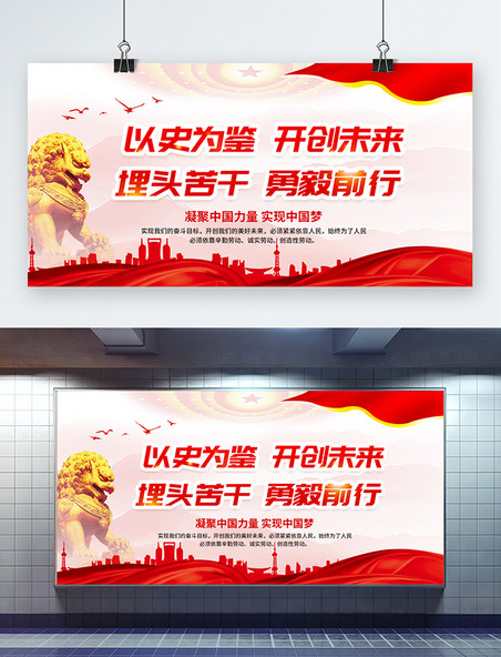 简约大气中国红创意以史为鉴开创未来党建文化狮子展板