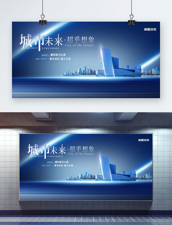 地产广告楼盘开幕房地产房子蓝色简约展板