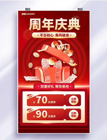 3D店铺庆典店庆周年庆礼盒平面海报设计