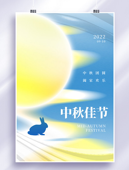 中秋团圆创意中秋佳节月亮兔子酸性简约节日海报