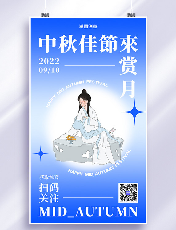 节日贺卡中秋节快乐蓝色简约清新海报