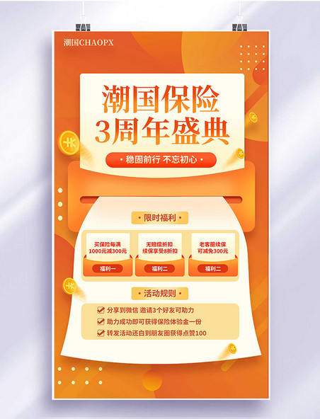 橙色金融店铺庆典店庆周年庆平面海报设计