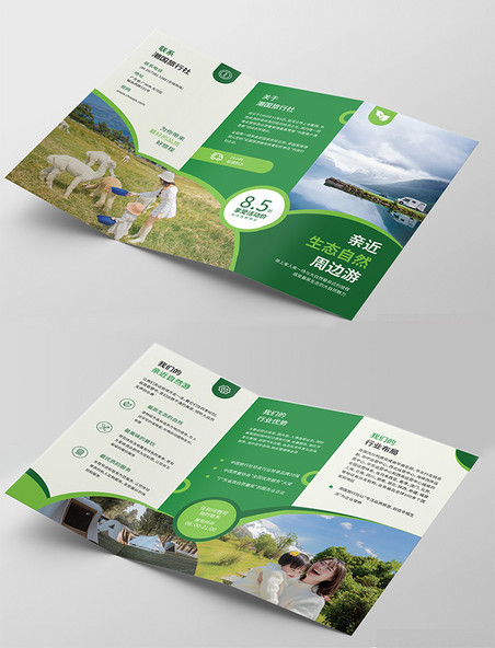 旅行社旅行旅游绿色宣传平面三折页