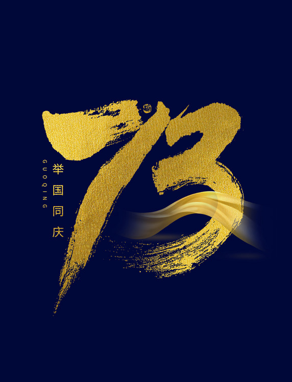 同庆日代表数字几