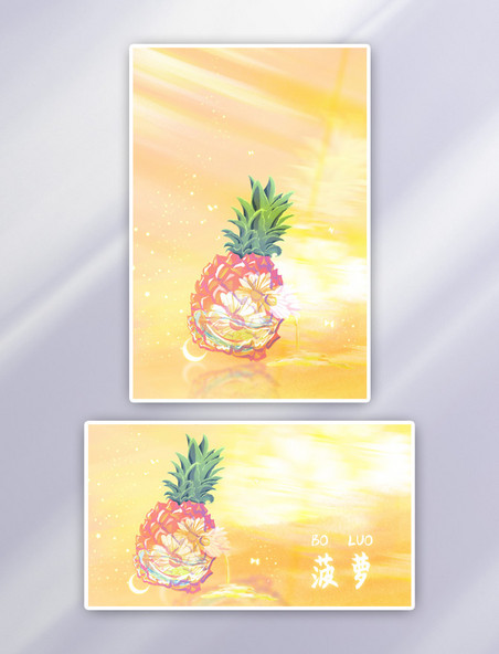 夏日水果菠萝花速涂插画