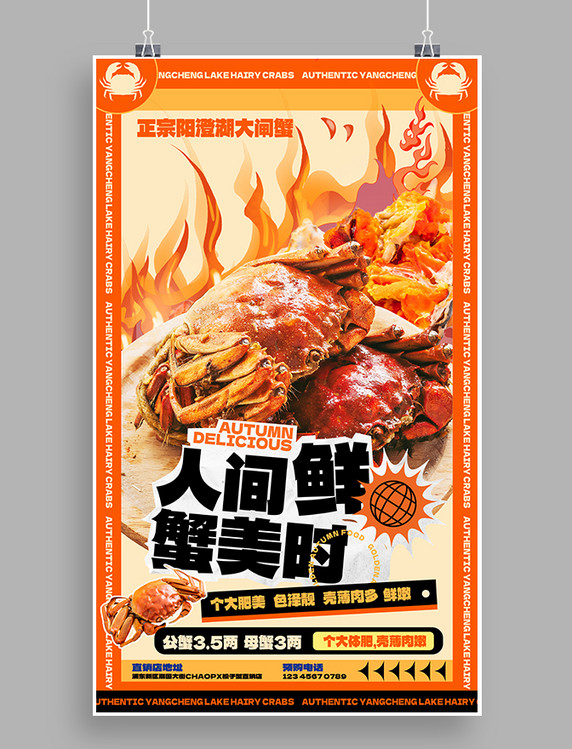 餐饮美食秋季秋天大闸蟹螃蟹黄色创意美食海报生鲜