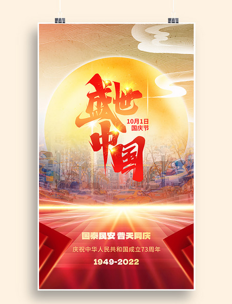 红金大气国庆国庆节公益宣传海报