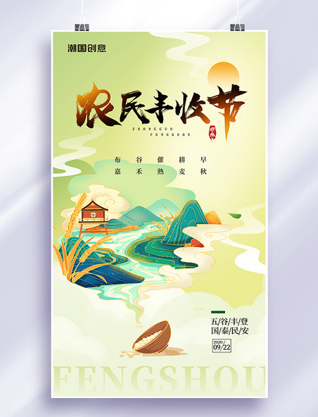 中国农民丰收节秋季丰收日国潮风小麦黄色收获麦穗海报