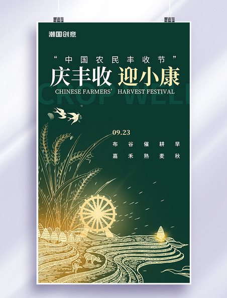 中国农民丰收节简约风小麦绿色收获麦穗海报