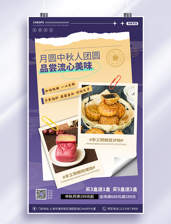 中秋中秋节紫色月饼电商营销海报