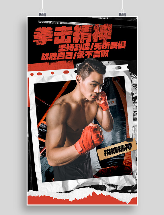 体育健身运动搏击宣传海报拳击宣传海报拼贴创意潮流海报