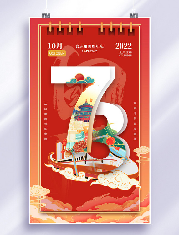 国庆国庆节喜庆插画数字红色海报