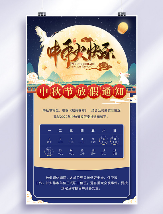 蓝色中国传统中秋中秋节节日放假通知海报