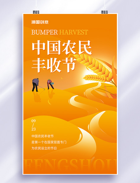 中国农民丰收节简约风小麦蓝色收获麦穗海报