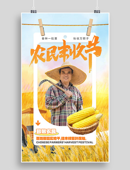 农民丰收节公益宣传海报秋收粮食丰收日