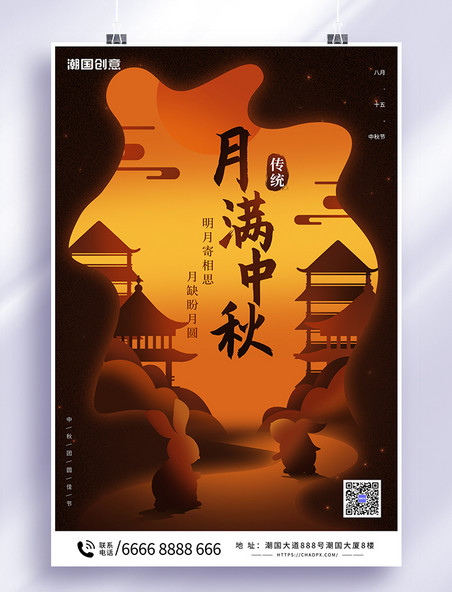 八月十五中秋节中秋剪影暗色中国风海报