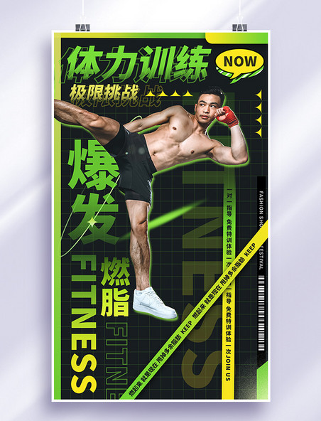 健身运动健气男教练沙袋健身潮流海报绿色