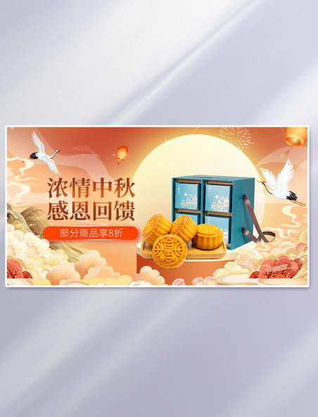中国风中秋月饼橙色国潮手机横版banner
