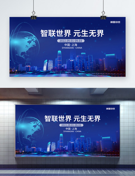 世界人工智能大会城市蓝色简约科技展板