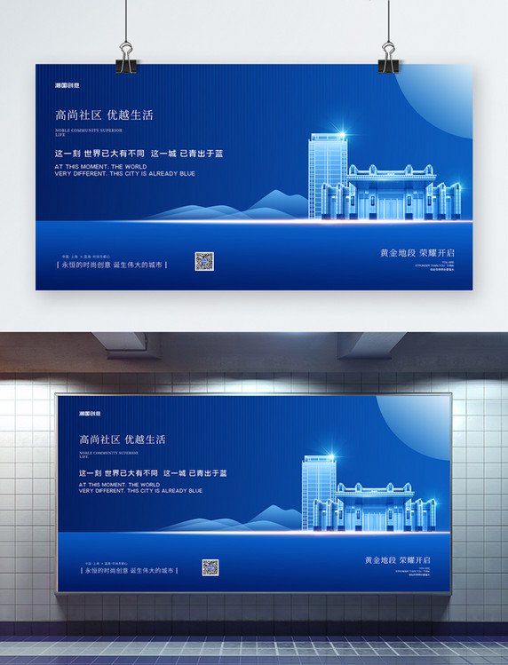 地产招商房地产售楼处蓝色创意展板