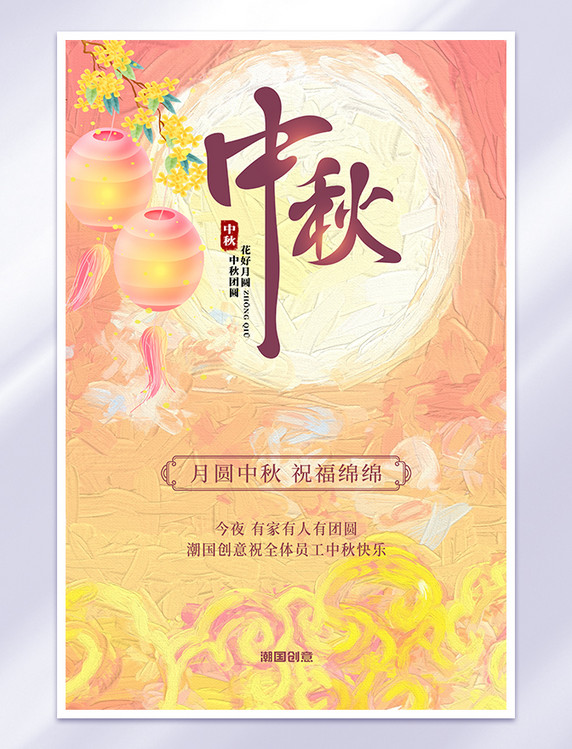 中秋中秋节快乐月亮和桂花灯笼粉色浪漫油画海报