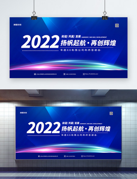 公司年会2022年会庆典蓝色简约展板