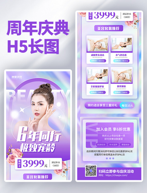 紫色镭射渐变美容护肤周年庆店庆促销活动平面海报
