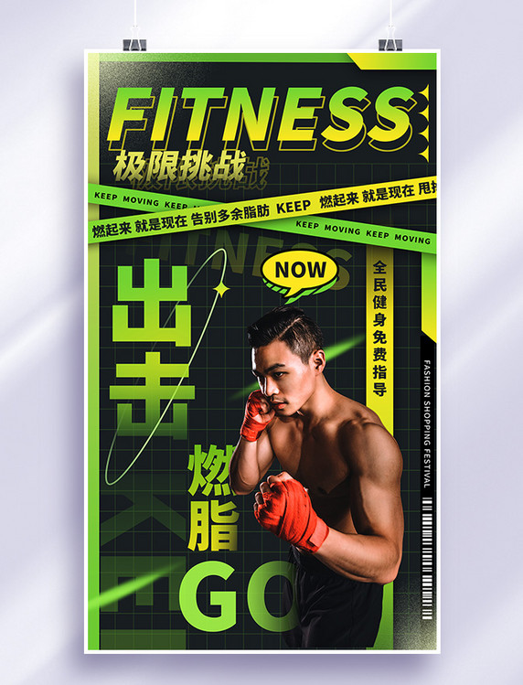 健身运动绿色健气男教练拳击潮流海报