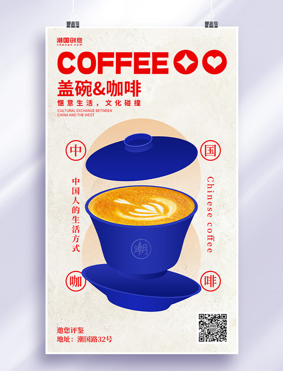 餐饮美食咖啡盖碗茶杯蓝色扁平简约海报