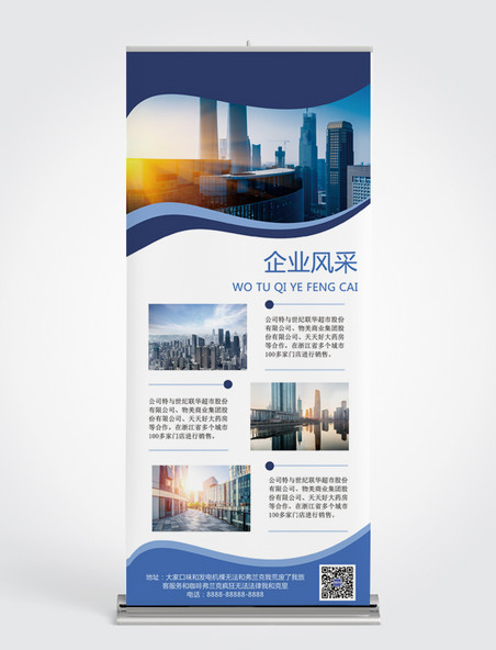 宣传展最新蓝色大气城市企业展架设计