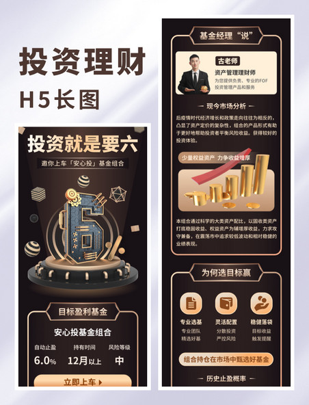 金融理财基金投资收益增长营销活动3D黑金h5长图海报