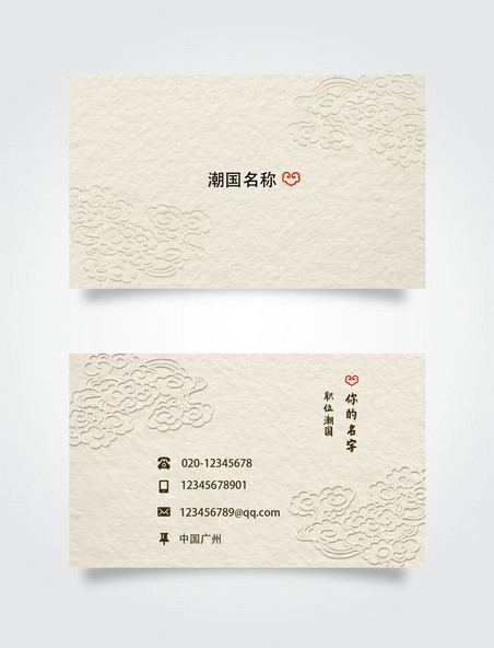 复古中国风祥云质感纹理简洁素雅名片设计卡片