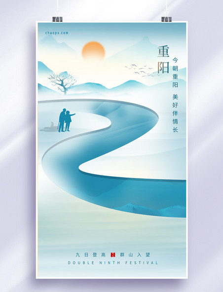 重阳重阳节蓝色剪影水墨中国风海报