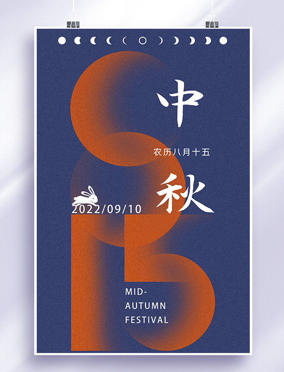 8月15中秋玉兔蓝橙简约海报中秋节