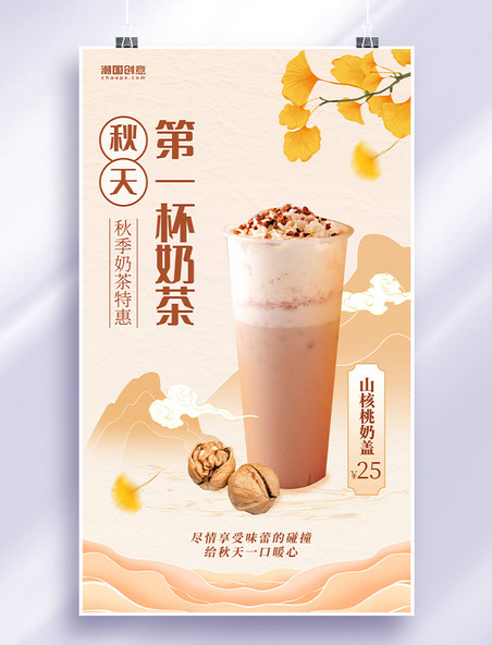 秋季美食秋天奶茶餐饮中国风简约海报