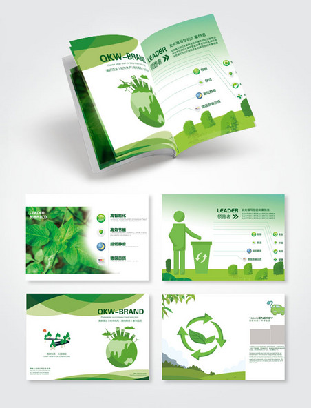 环境保护保护地球公益宣传整套大气绿色环保画册画册封面画册
