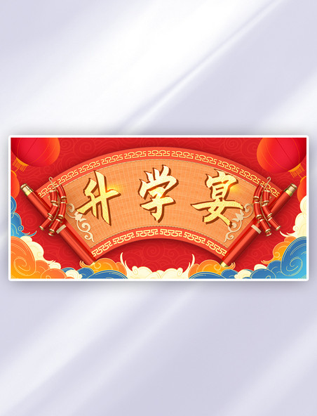 卷轴灯笼大红色升学宴中国风边框背景