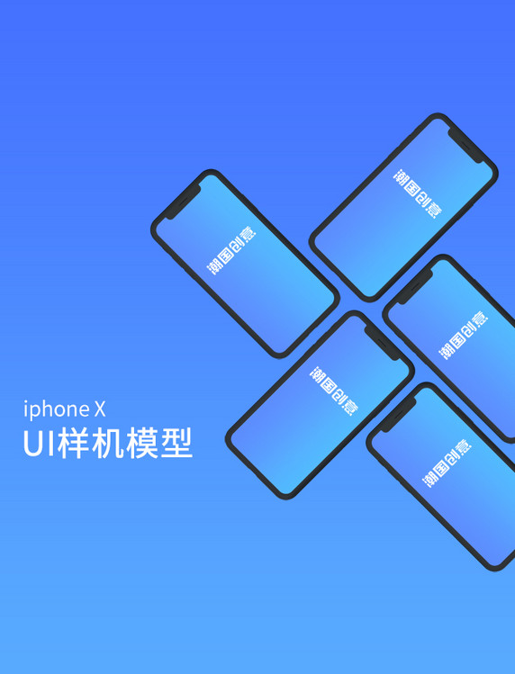 简约样机苹果手机iPhoneX样机UI模型