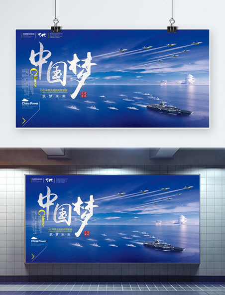中国梦党建宣传展板设计