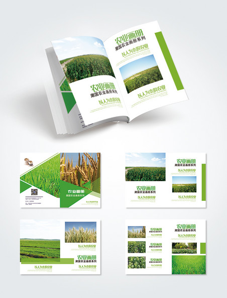 农业宣传绿色环保内容整套画册设计