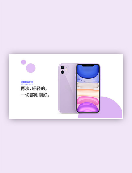 iPhone样机紫色最新iphone11手机竖屏样机单页