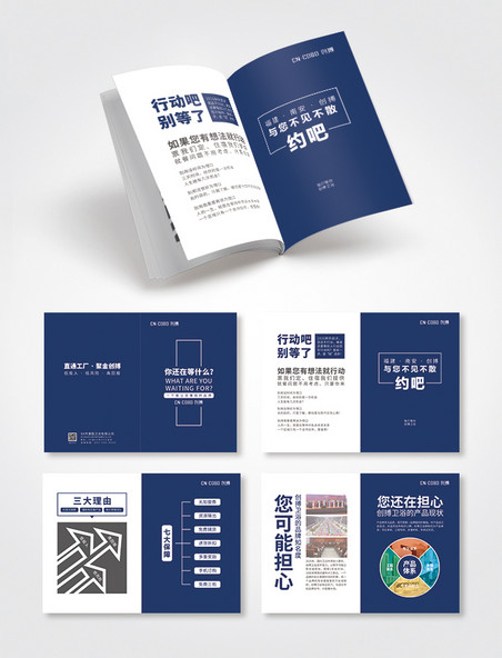 蓝色企业产品手册设计精美画册