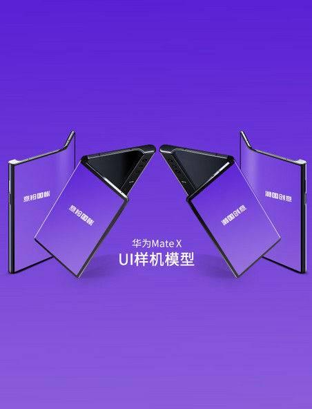 紫色渐变色华为手机mateX样机UI模型