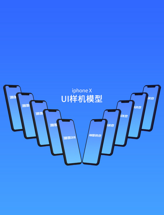 蓝色渐变色苹果手机iPhoneX样机UI模型