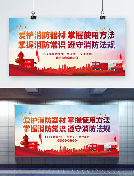红色简约消防宣传日消防器材展板